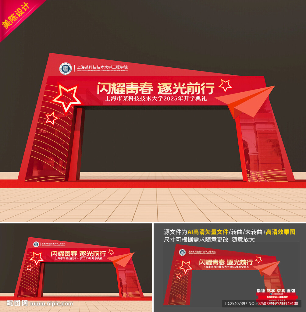 开学拱门