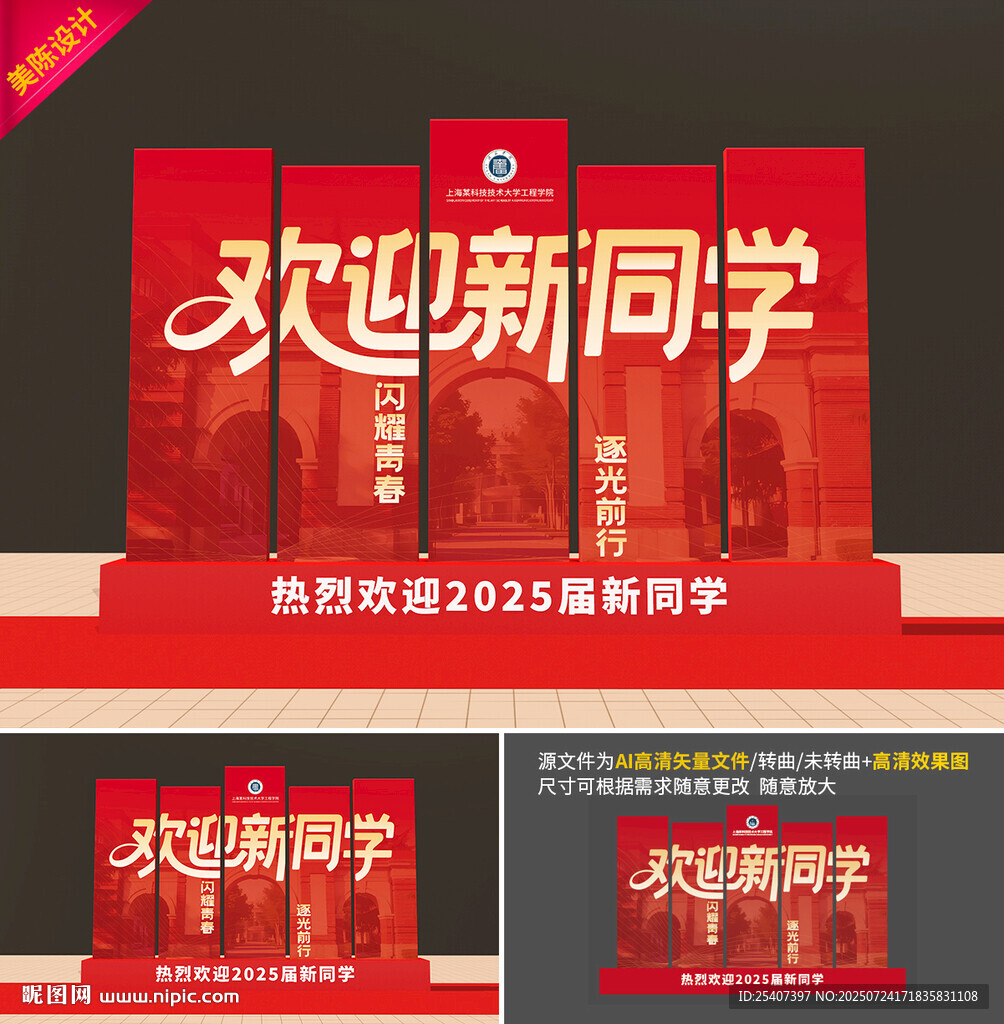 开学美陈