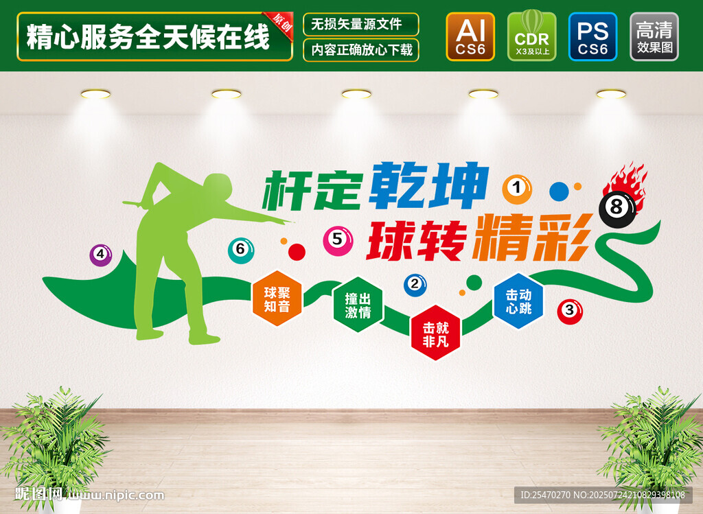 台球文化墙
