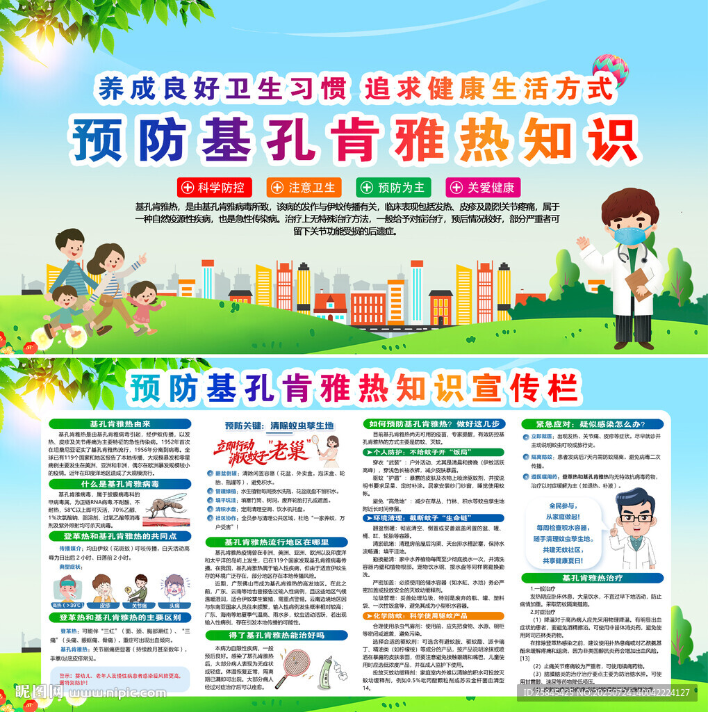 基孔肯雅热