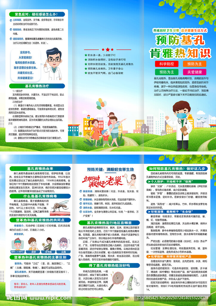 基孔肯雅热折页