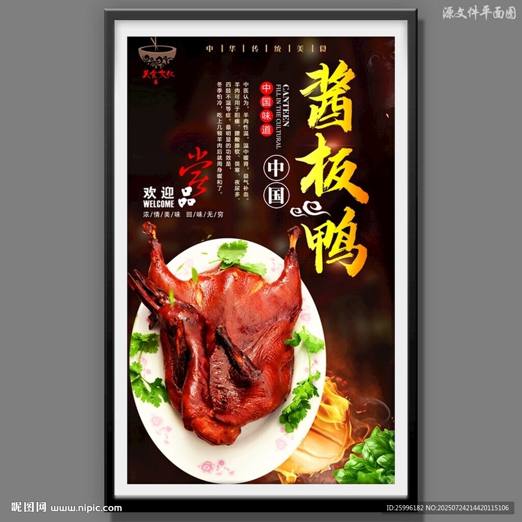 酱板鸭