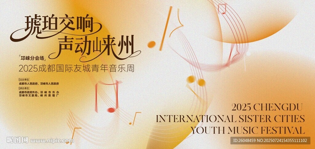 音乐交响会