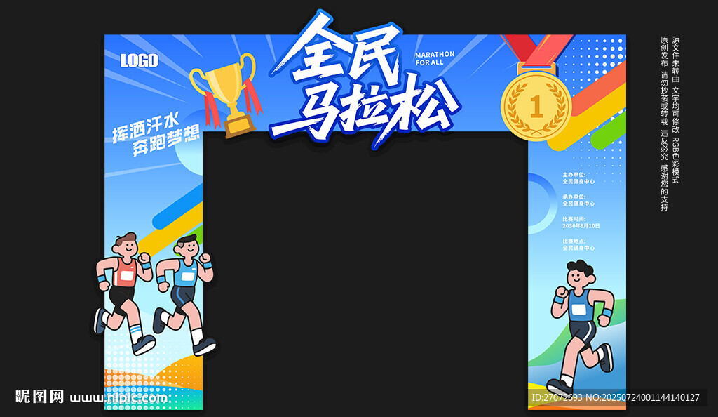 马拉松门头