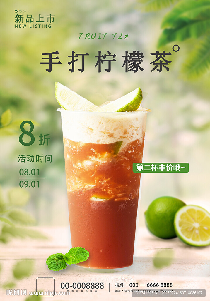 柠檬茶