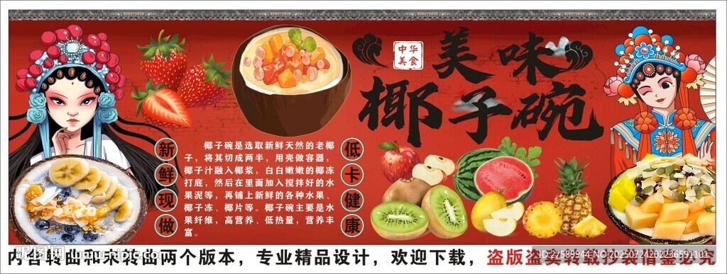 国潮椰子碗背景墙装饰画