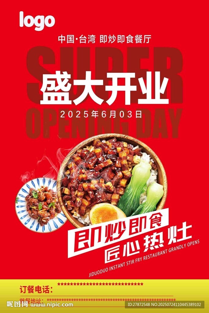 餐厅宣传海报