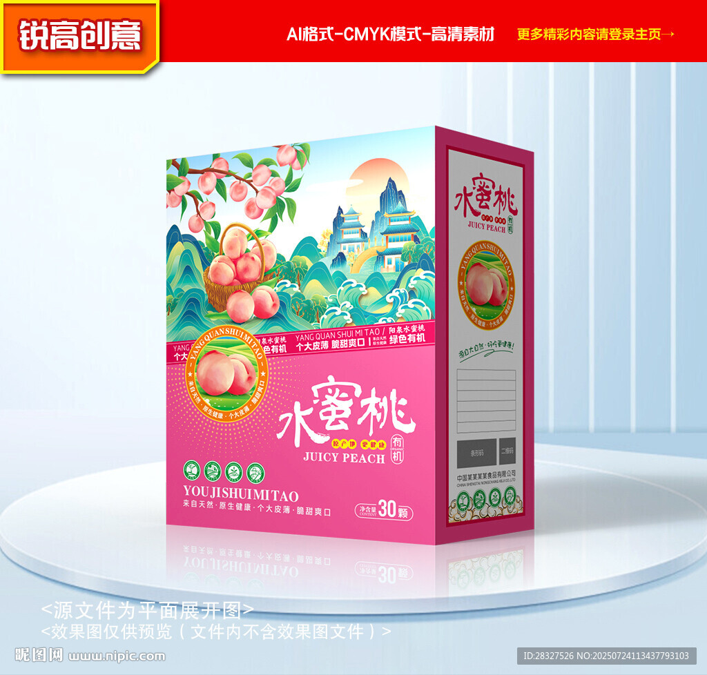 水蜜桃包装 桃子礼盒