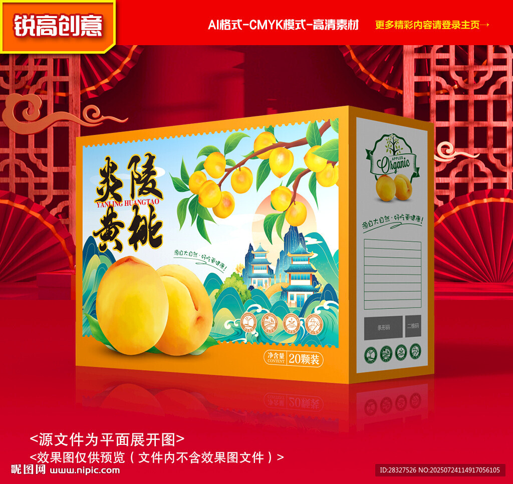 黄桃包装 蜜桃礼盒
