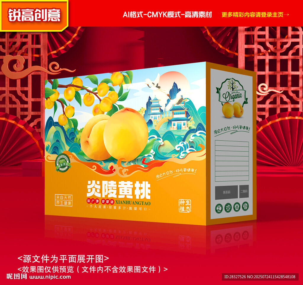 黄桃包装 桃子礼盒