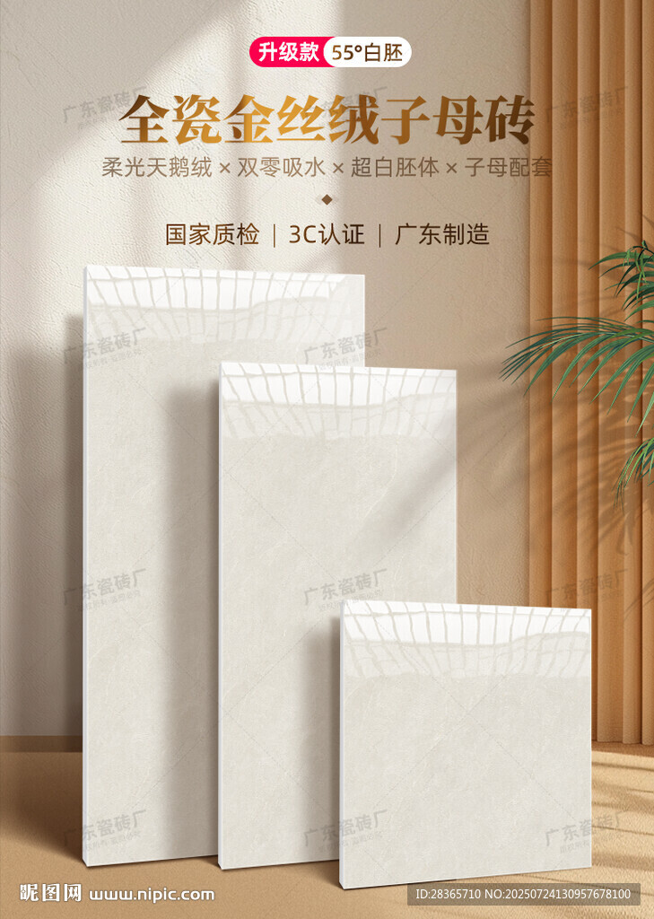 瓷砖主图模板