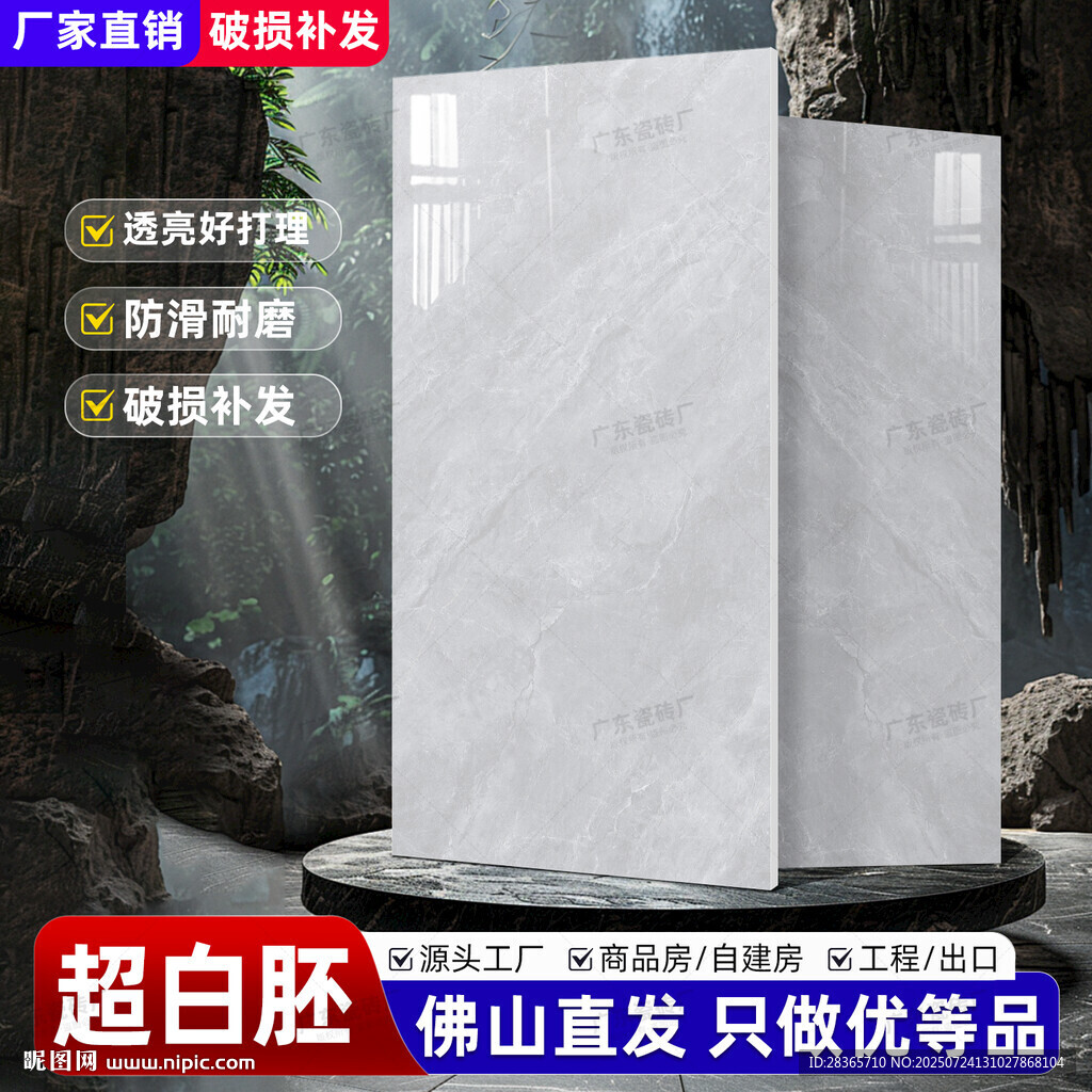 瓷砖主图模板