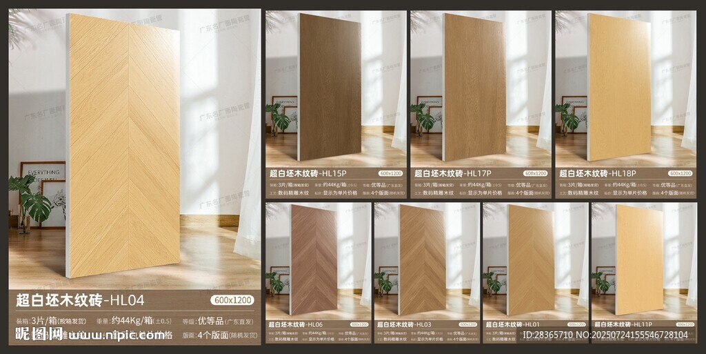 瓷砖SKU模板