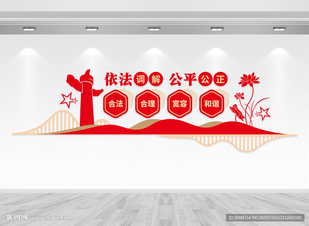 依法调解公平公正