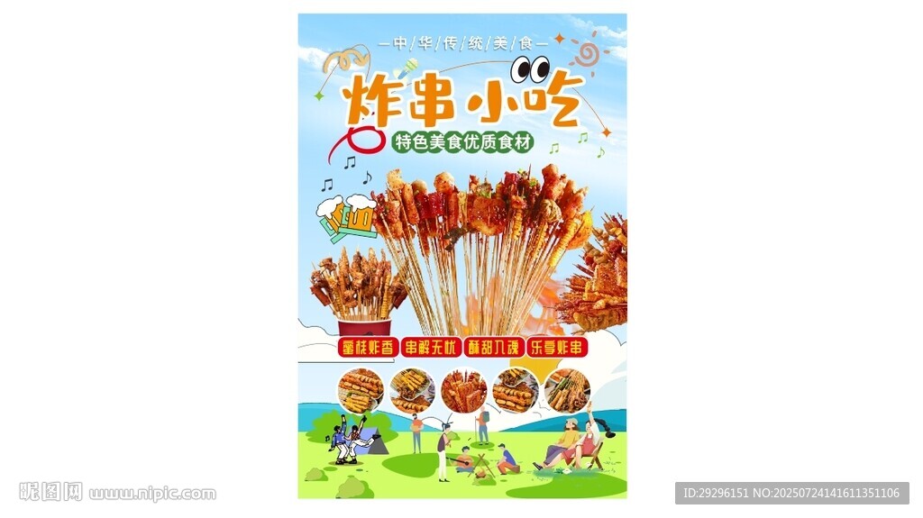 撸串烧烤灯箱海报 