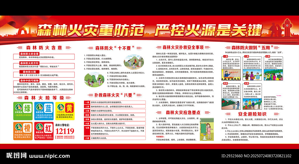 森林防火