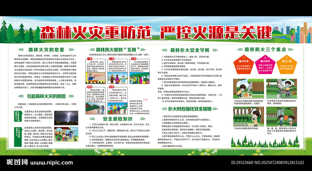 森林防火