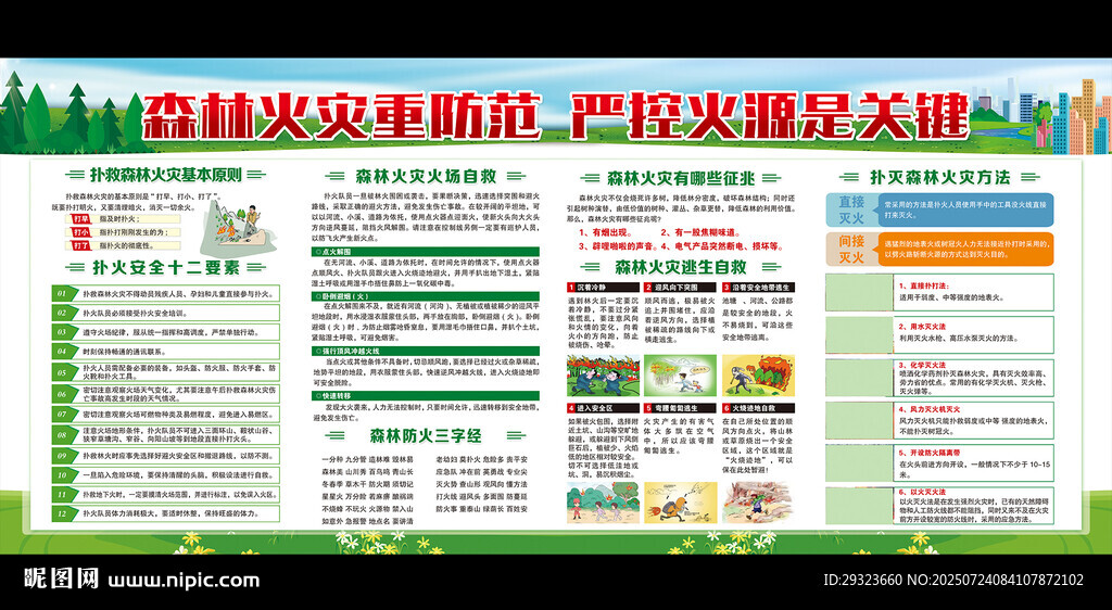 森林防火