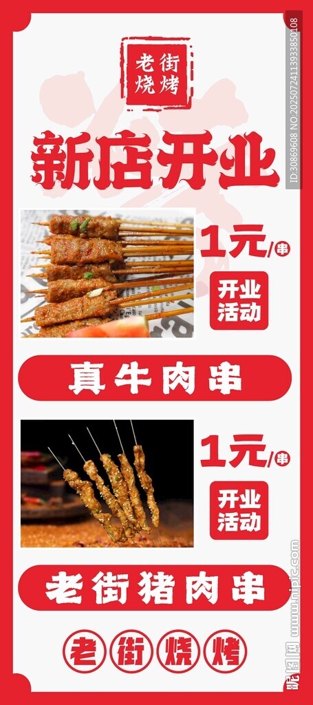 新店开业活动