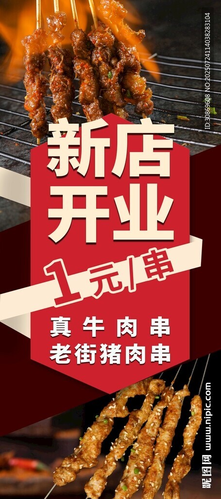 新店开业活动展架