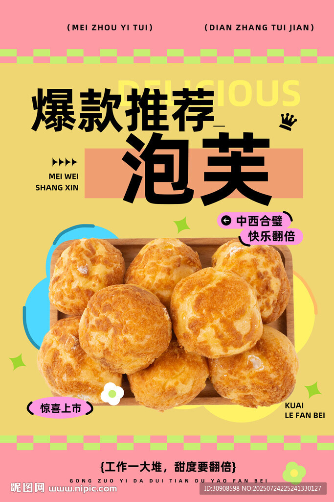 泡芙