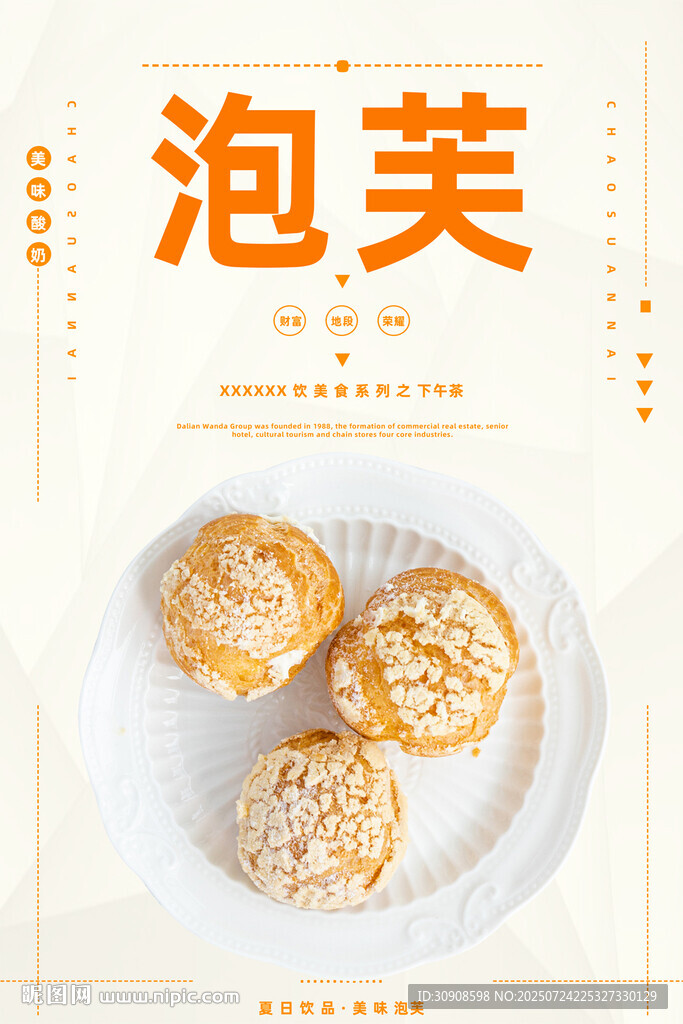 泡芙