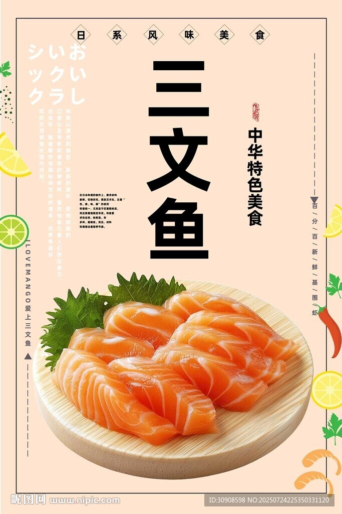 三文鱼