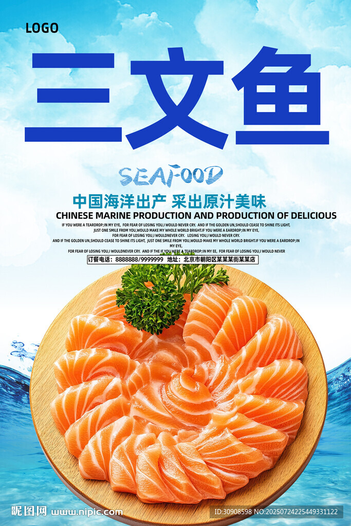三文鱼