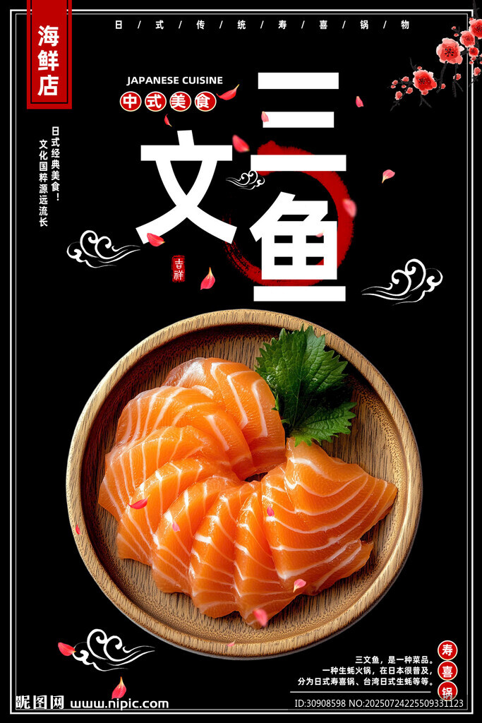 三文鱼