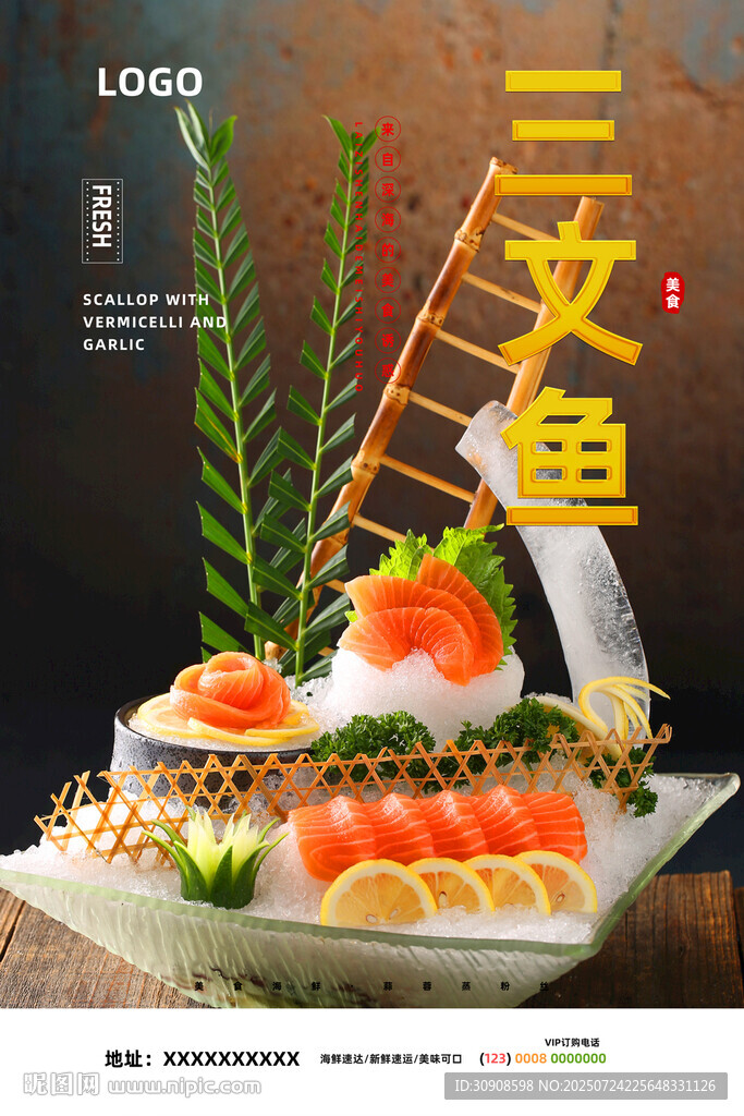 三文鱼