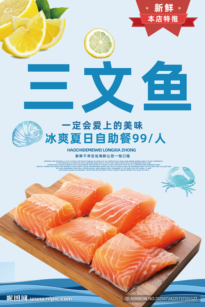 三文鱼