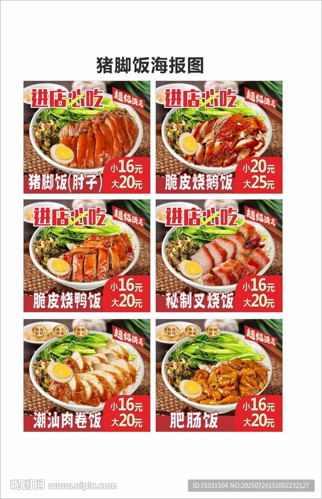 猪脚饭