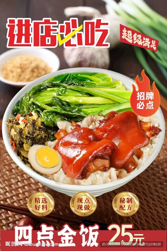 四点金饭