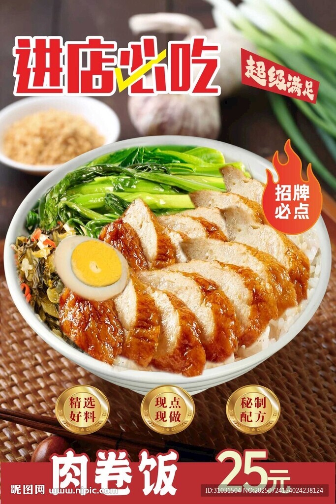 肉卷饭