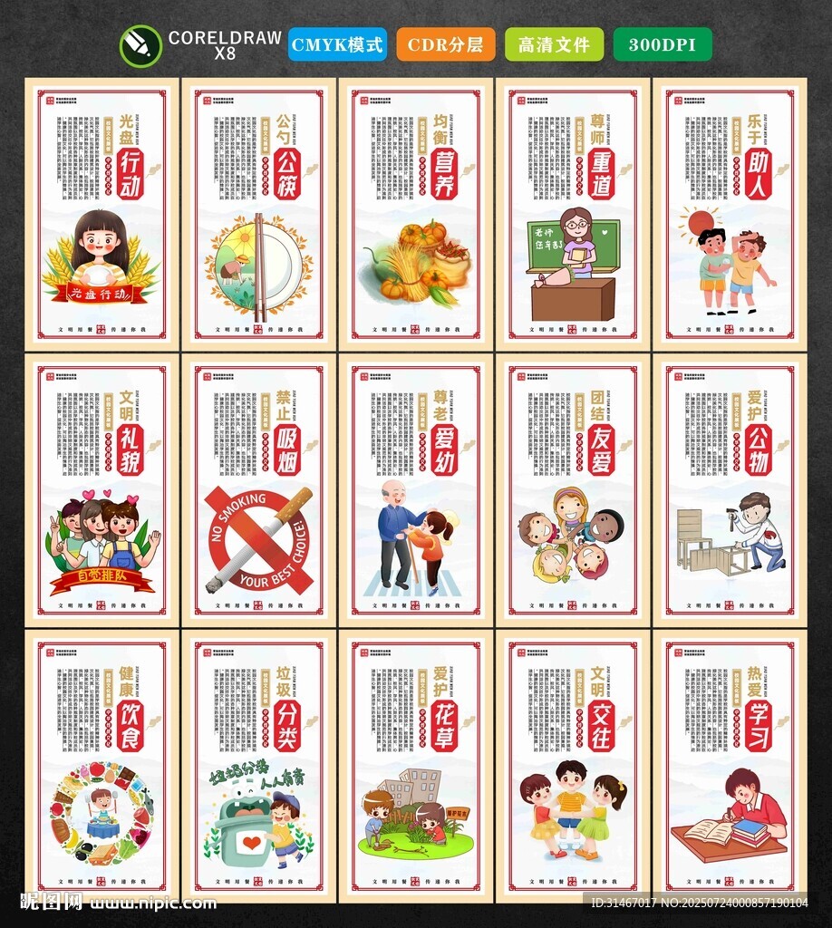 校园文化