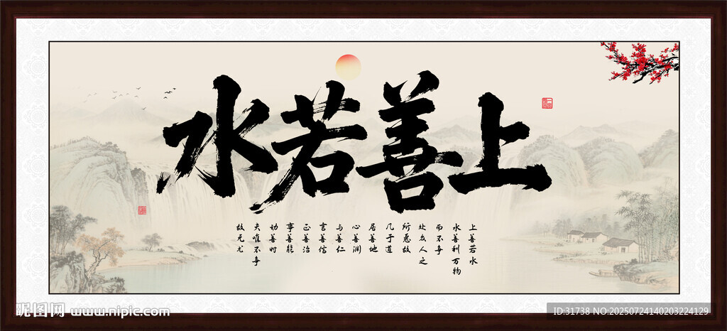 上善若水