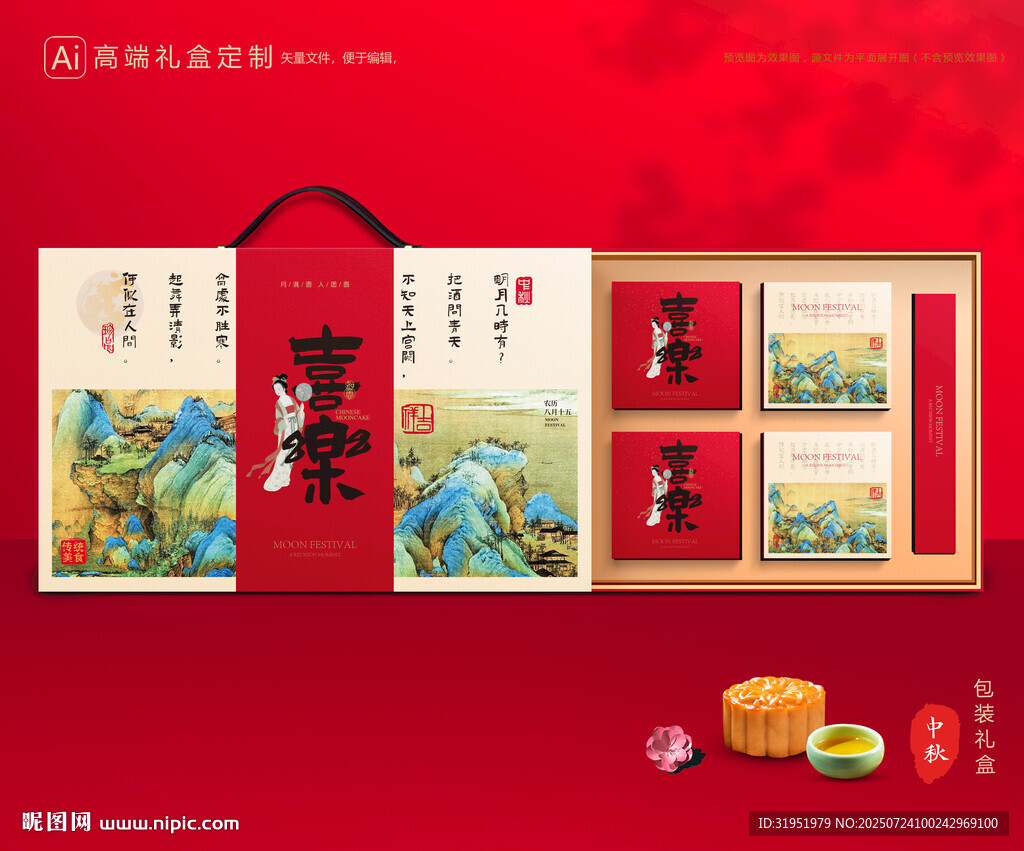 月饼包装 中秋礼盒