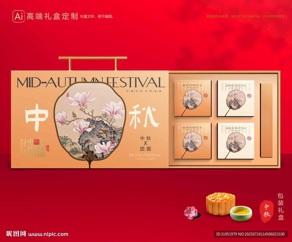 月饼包装 中秋礼盒