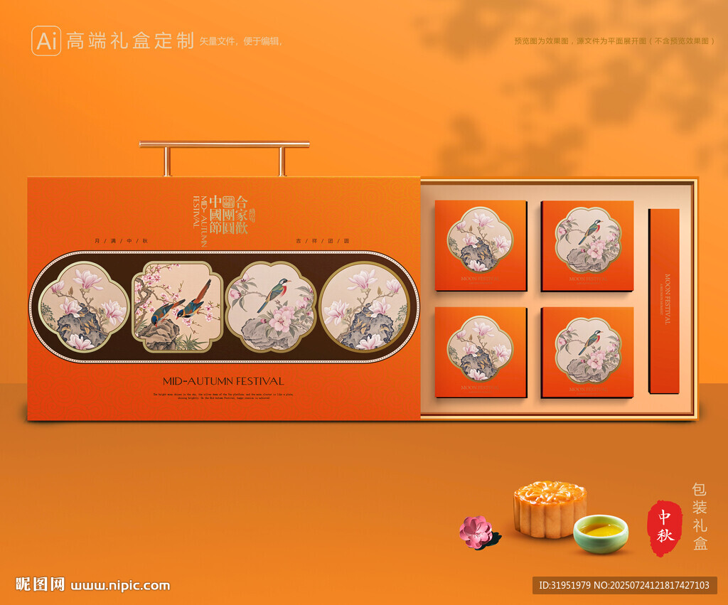 月饼包装 中秋礼盒