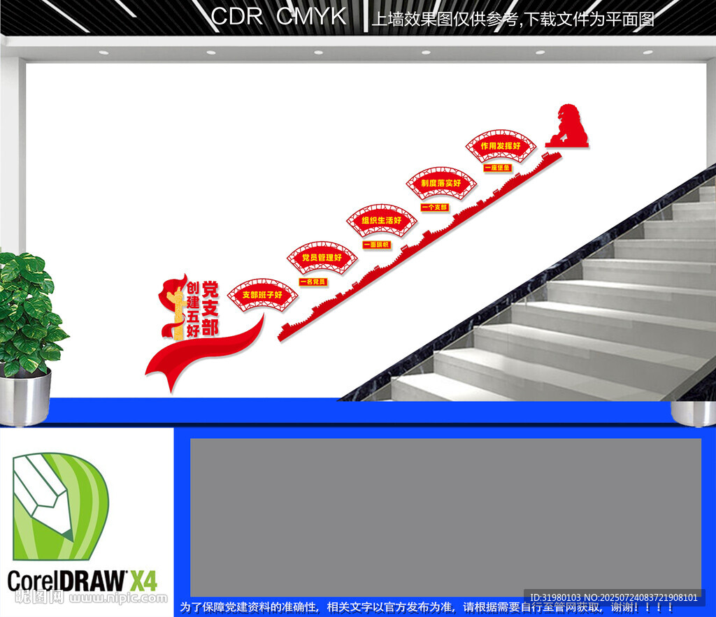 五好党支部楼梯文化墙