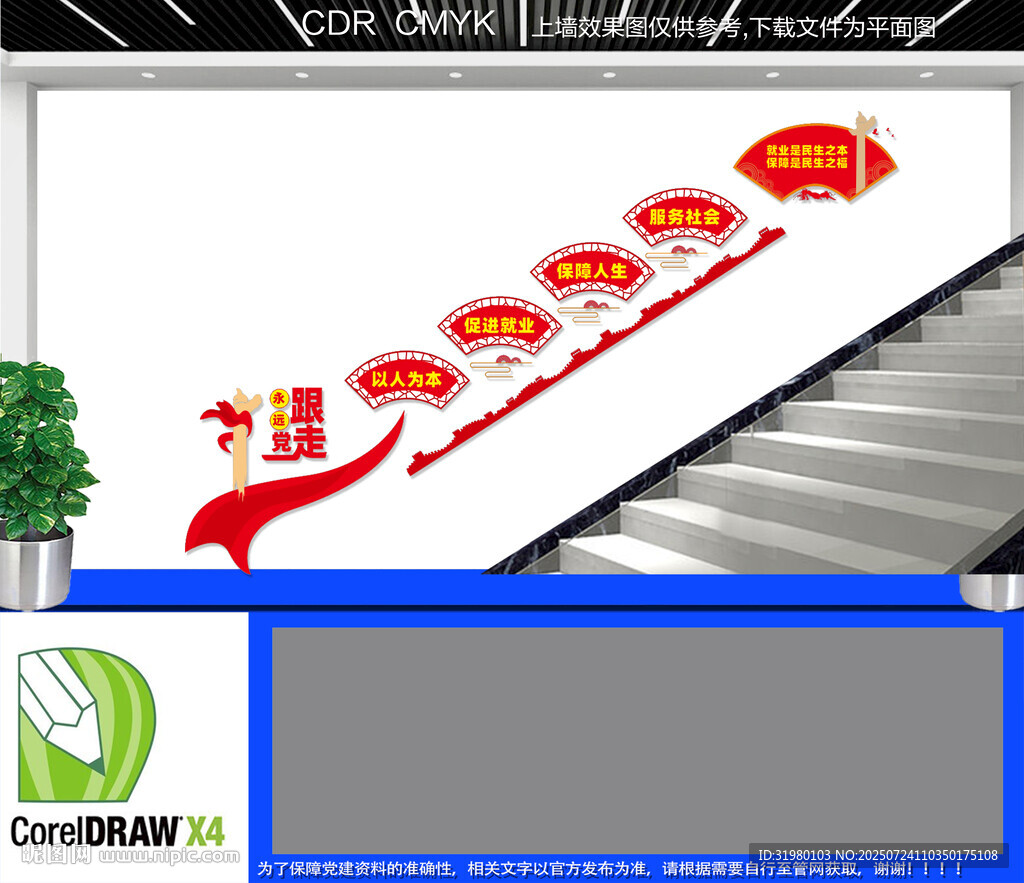 保障就业服务民生楼梯文化墙