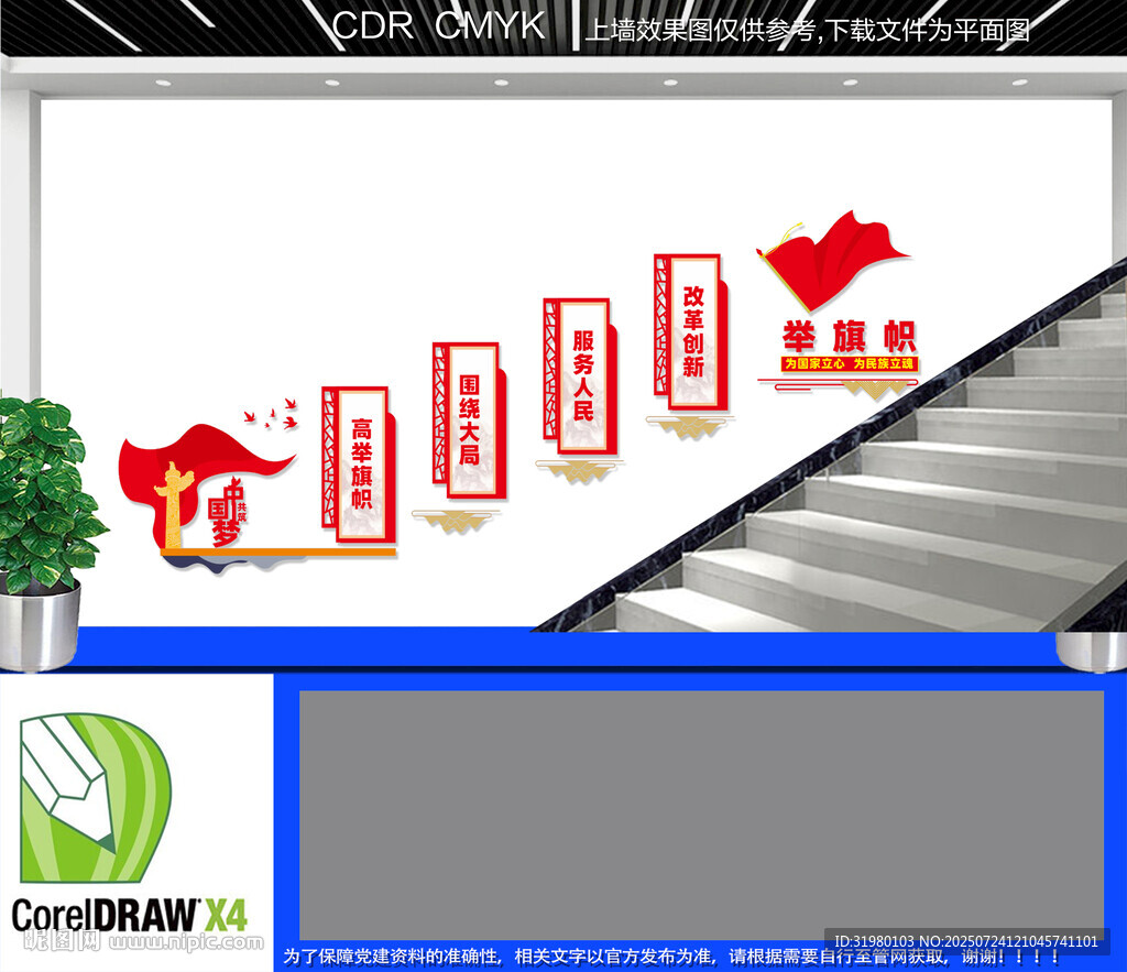 新时文明实践楼梯文化墙