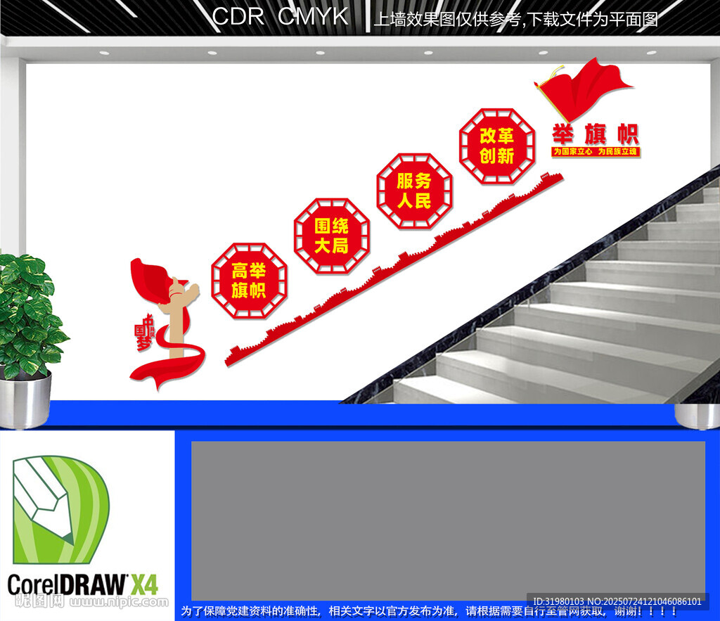 新时文明实践楼梯文化墙