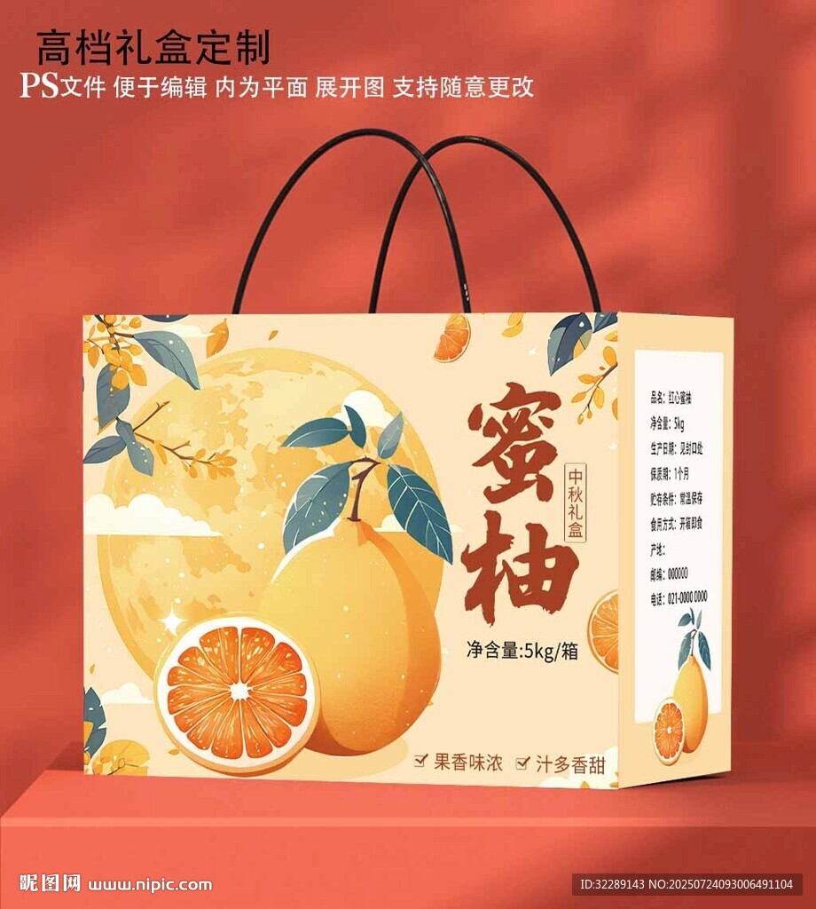 蜜柚礼盒