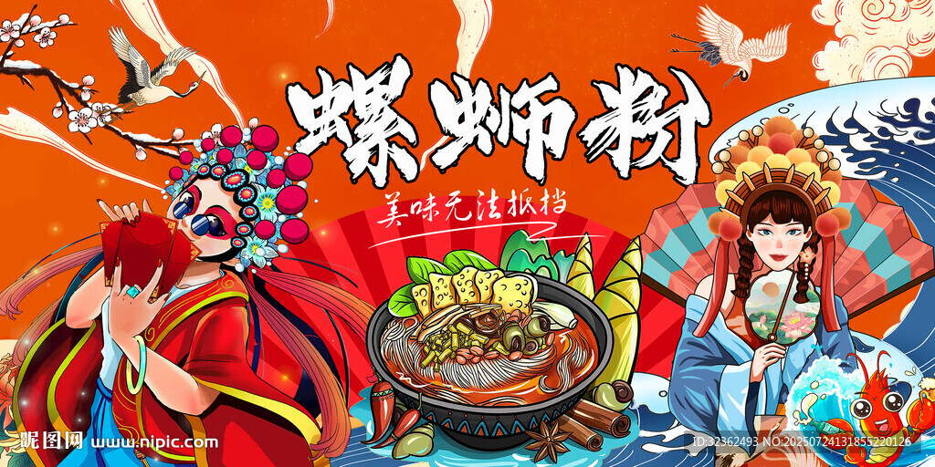 螺蛳粉灯箱海报