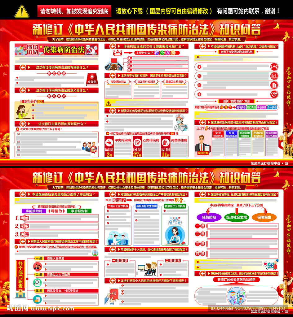 新修订传染病防治法