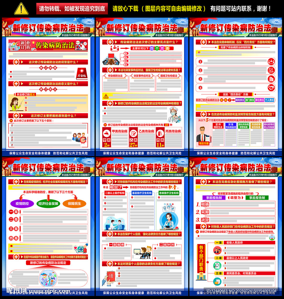 2025年传染病防治法