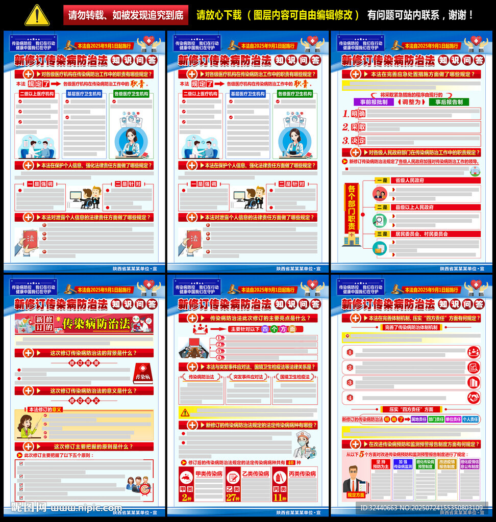 新传染病防治法