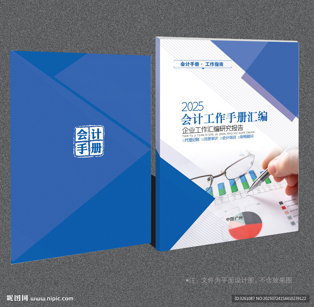 会计封面