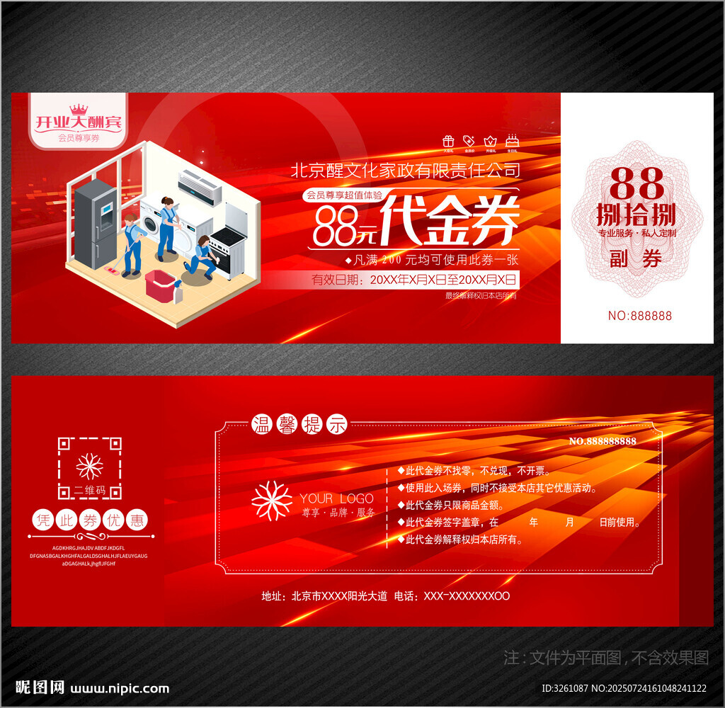 家政代金券